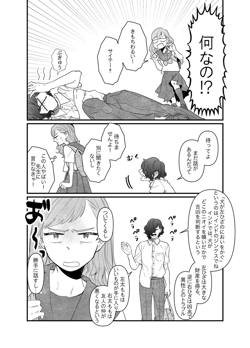 幸運女子がジンクスオタクの不運男子に出会う話2
#創作漫画 
#漫画が読めるハッシュタグ 