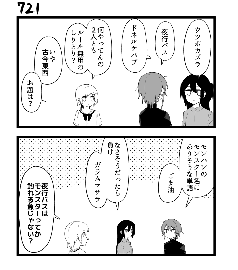 創作2コマ漫画 その721 創作2コマ漫画 その721