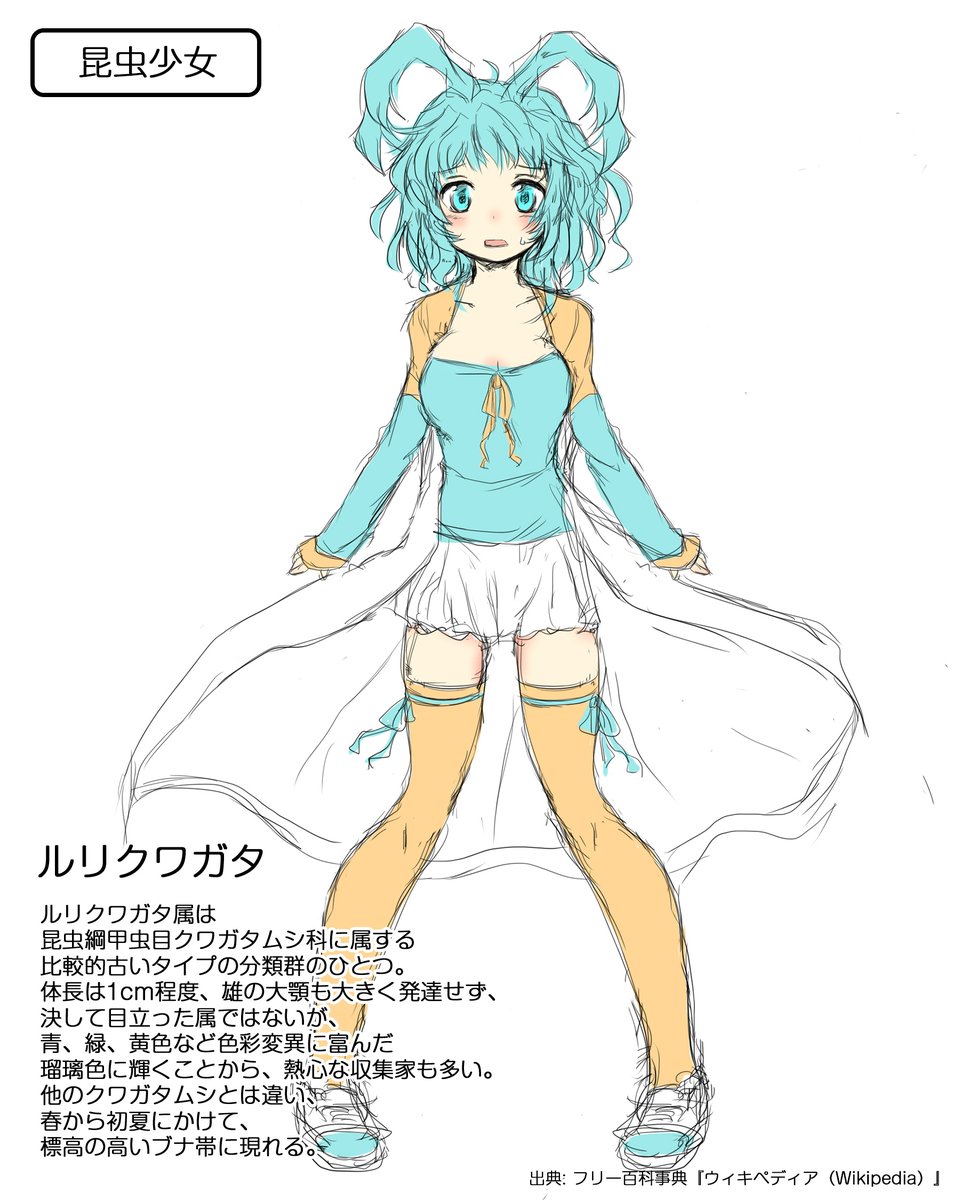 けろん Gp倉庫 昆虫擬人化 昆少女全身立ち絵続き4 次からは絶対先に立ち絵描く ノd オリキャラ 擬人化 創作 イラスト 昆虫少女 ラフイラスト ラクガキ ニーソ 立ち絵 絵師さんと繋がりたい ツインテール けろん Gp倉庫 昆虫擬人化 昆少女全身立ち絵続き4 次からは絶対先に立ち絵描く ノd オリキャラ 擬人化 創作 イラスト 昆虫少女 ラフイラスト ラクガキ ニーソ 立ち絵 絵師さんと繋がりたい ツインテール