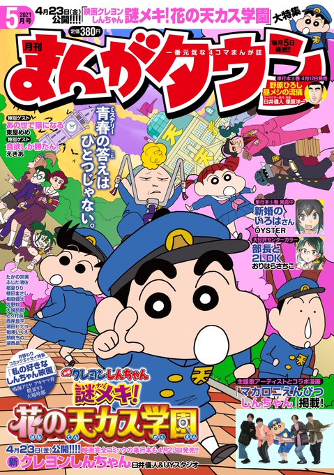 クレヨンしんちゃん 公式 Crayon Official さんのマンガ一覧 ツイコミ 仮