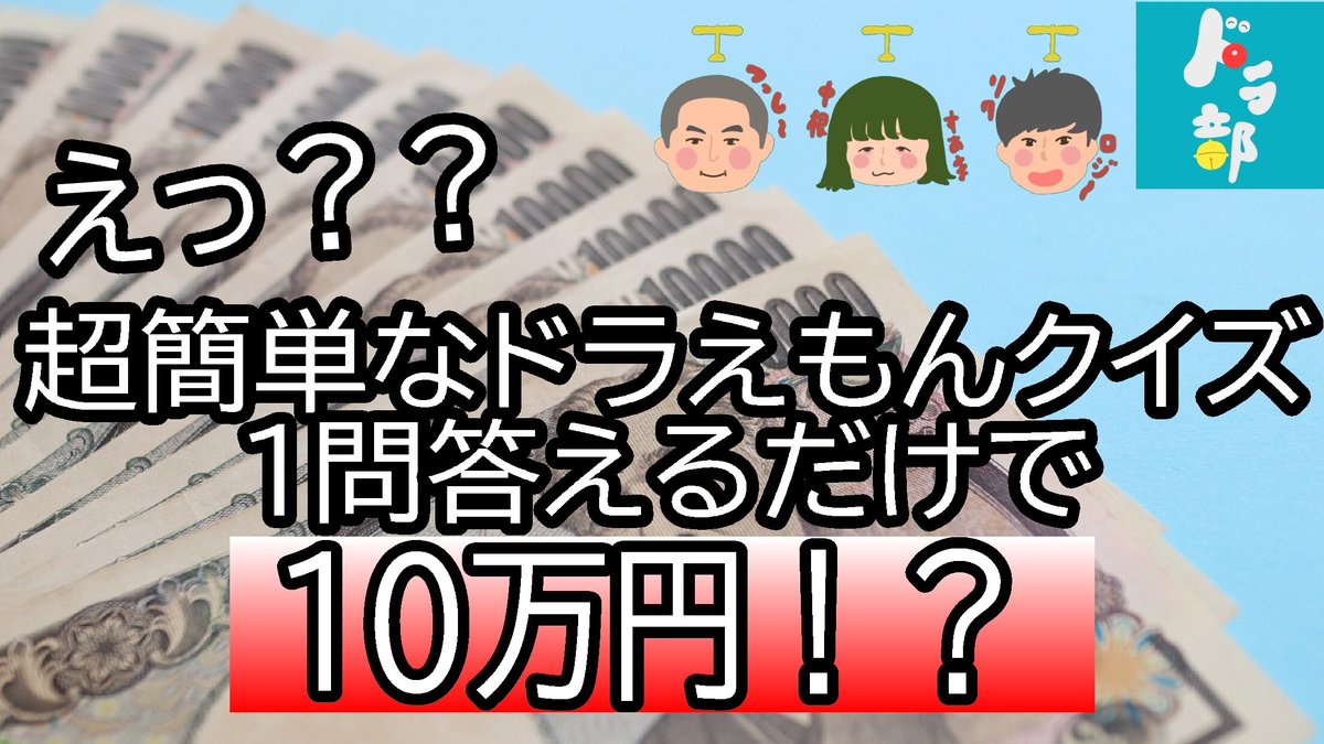 ドラ部 ドラえもん大好きチャンネル 土曜17 30 Youtubeプレミア公開 ドラえもん 大好き若手芸人 Youtubeチャンネル ドラ部 毎週土曜17 30 動画 プレミア公開 不定期動画公開 チャンネル登録お願いします T Co Nj2fzhmtwi