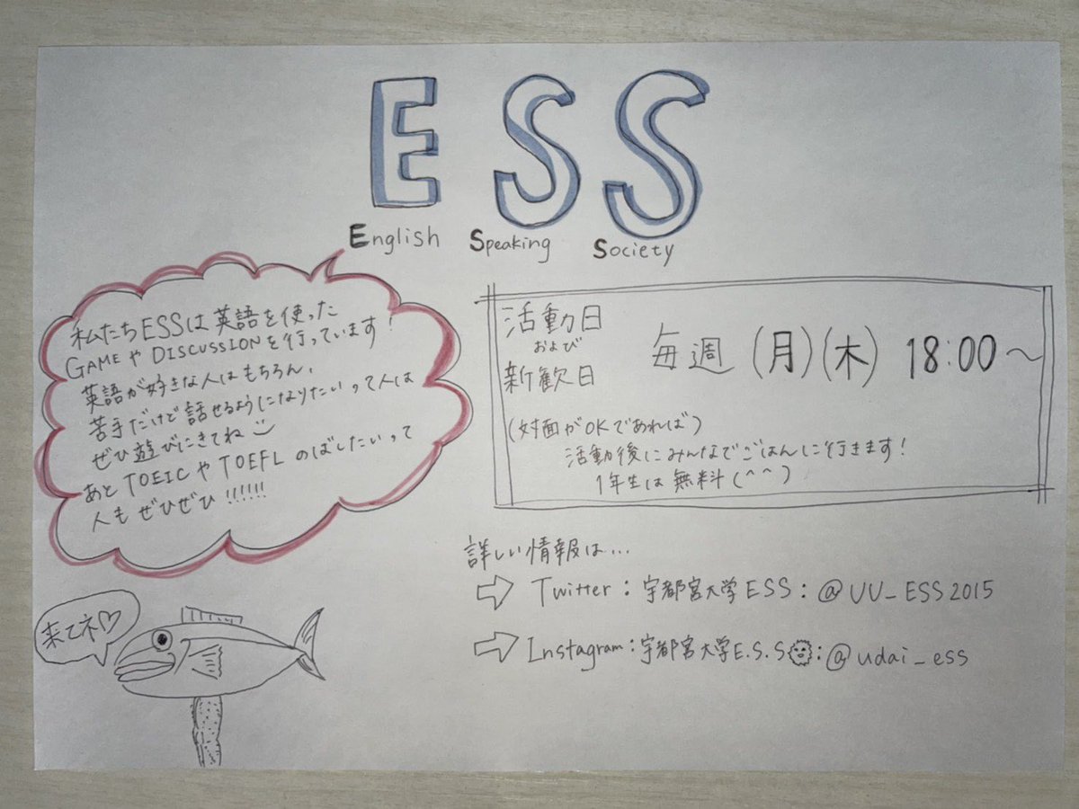 UU_ESS2015's tweet image. こんにちは宇都宮大学ESSです！
新入生の皆さんご入学おめでとうございます！コロナ禍でもニューノーマルで素敵なキャンパスライフが皆さんを待っています！ESSではオンライン新歓を4/9より毎週月木で開催予定です！大学生活では英語少しやってみようかなと思った方！ぜひご参加ください！
#春から宇大