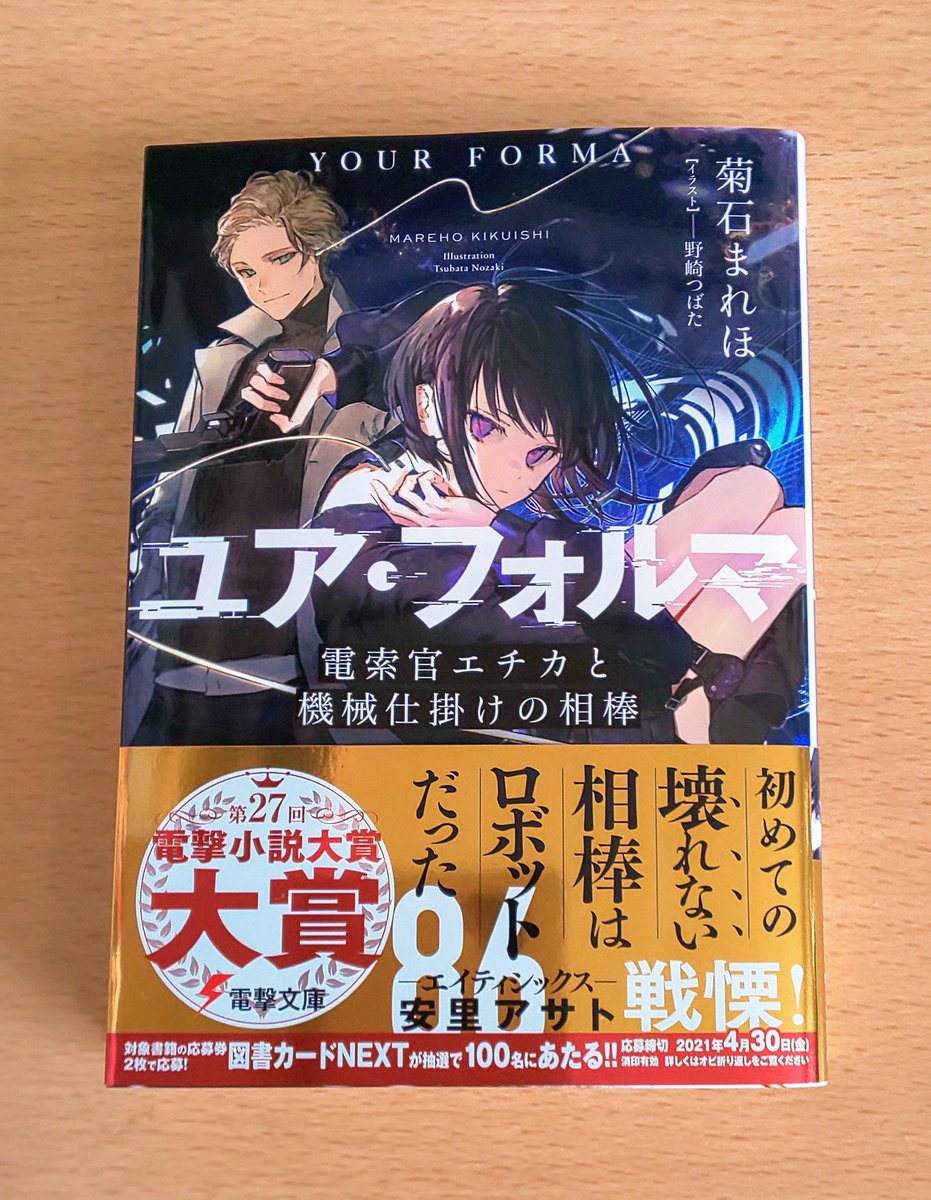 ユア フォルマ感想 Twitter Search