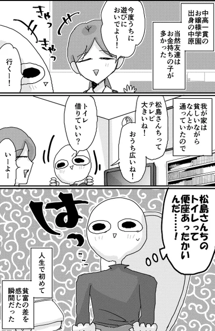 貧乏人が金持ちの家の子のトイレに感動する話 #アラサー独女ライフ 