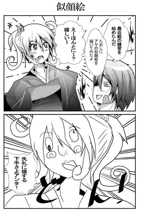 『似顔絵』
#幽霊屋敷のヤツら達 #同人 #絵描きさんと繋がりたい #漫画好きと繋がりたい #オリジナル漫画 #一次創作 #漫画
