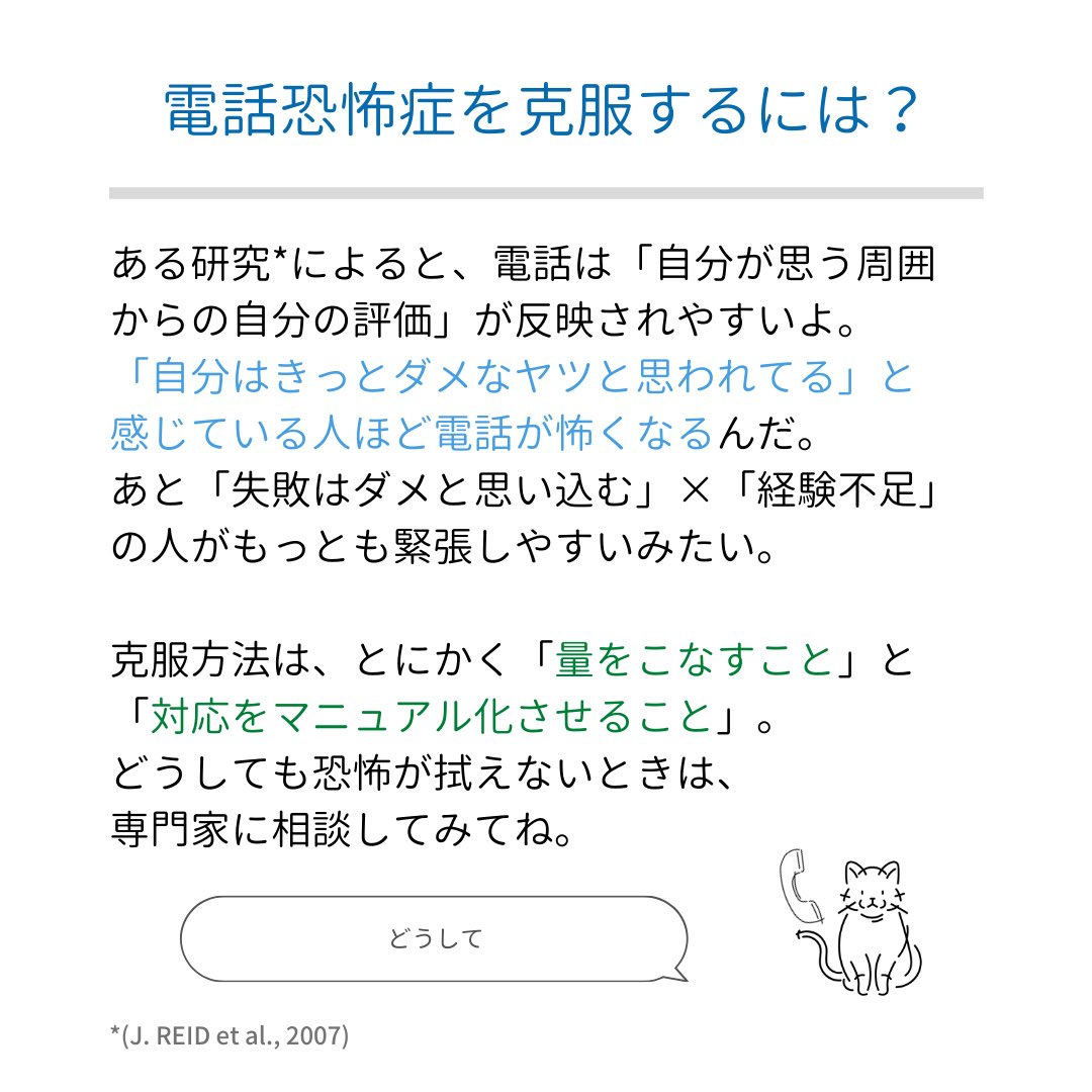 電話恐怖症の人にありがちなこと6選 全てがわかる カンペ用意するだけでも楽になる 克服方法も紹介 Togetter 電話恐怖症の人にありがちなこと6選 全てがわかる カンペ用意するだけでも楽になる 克服方法も紹介 Togetter