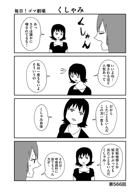 第566回『毎日!ゴマ劇場』 #毎日ゴマ劇場  