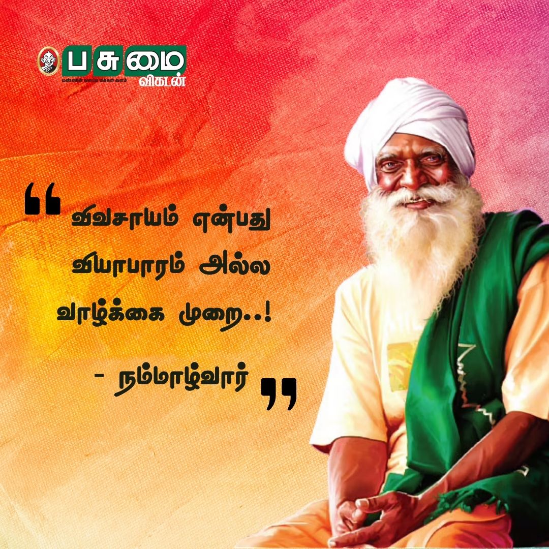 பசுமை விகடன் on Twitter: