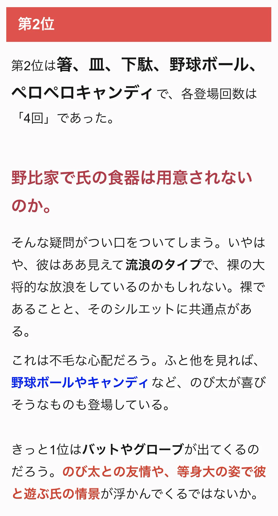 ドラえもんがポケットから取り出す道具で一番多いものは…？なんと茶碗とイカだったw