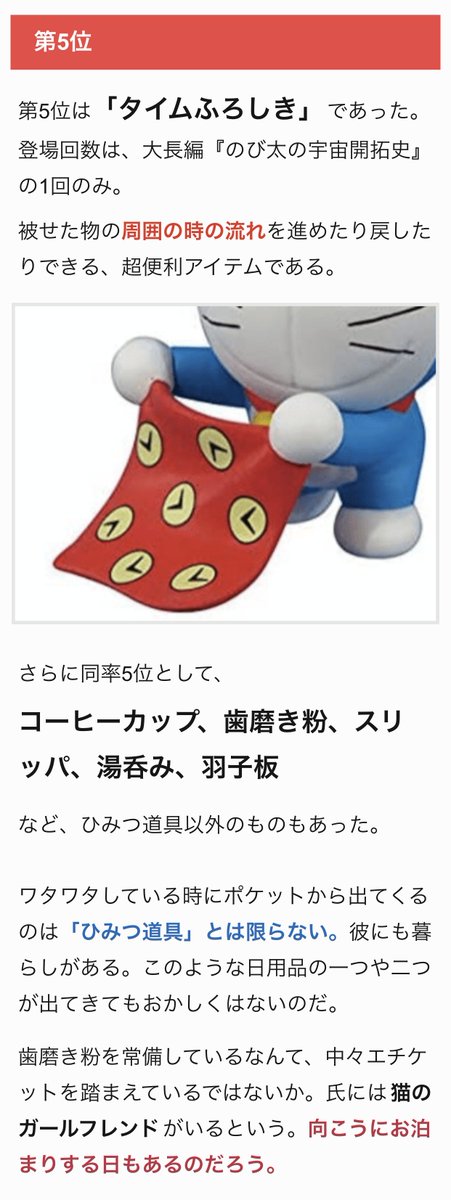 ドラえもんがポケットから取り出す道具で一番多いものは なんと茶碗とイカだったw 話題の画像プラス ドラえもんがポケットから取り出す道具で一番多いものは なんと茶碗とイカだったw 話題の画像プラス