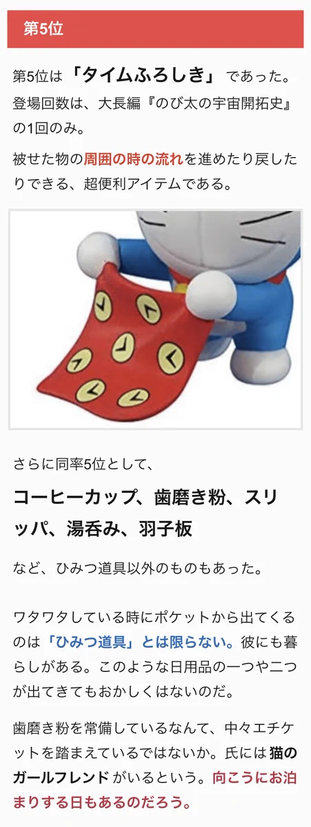 ドラえもんがポケットから取り出す道具で一番多いものは…？なんと茶碗とイカだったw