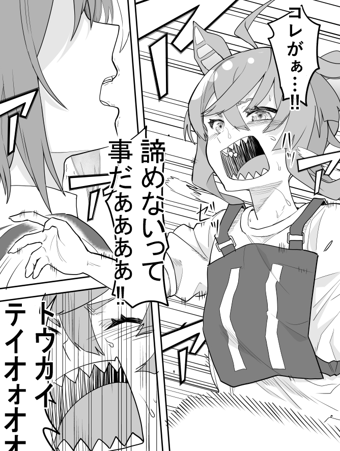 これが諦めないって事だぁぁ!! 