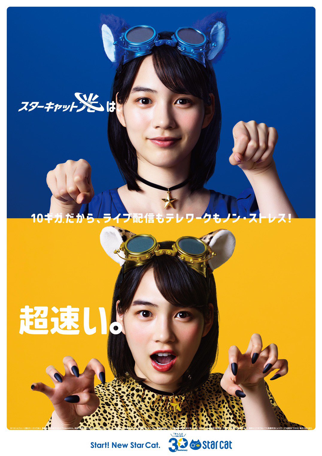 のん Official スターキャット スターキャット光 Cm