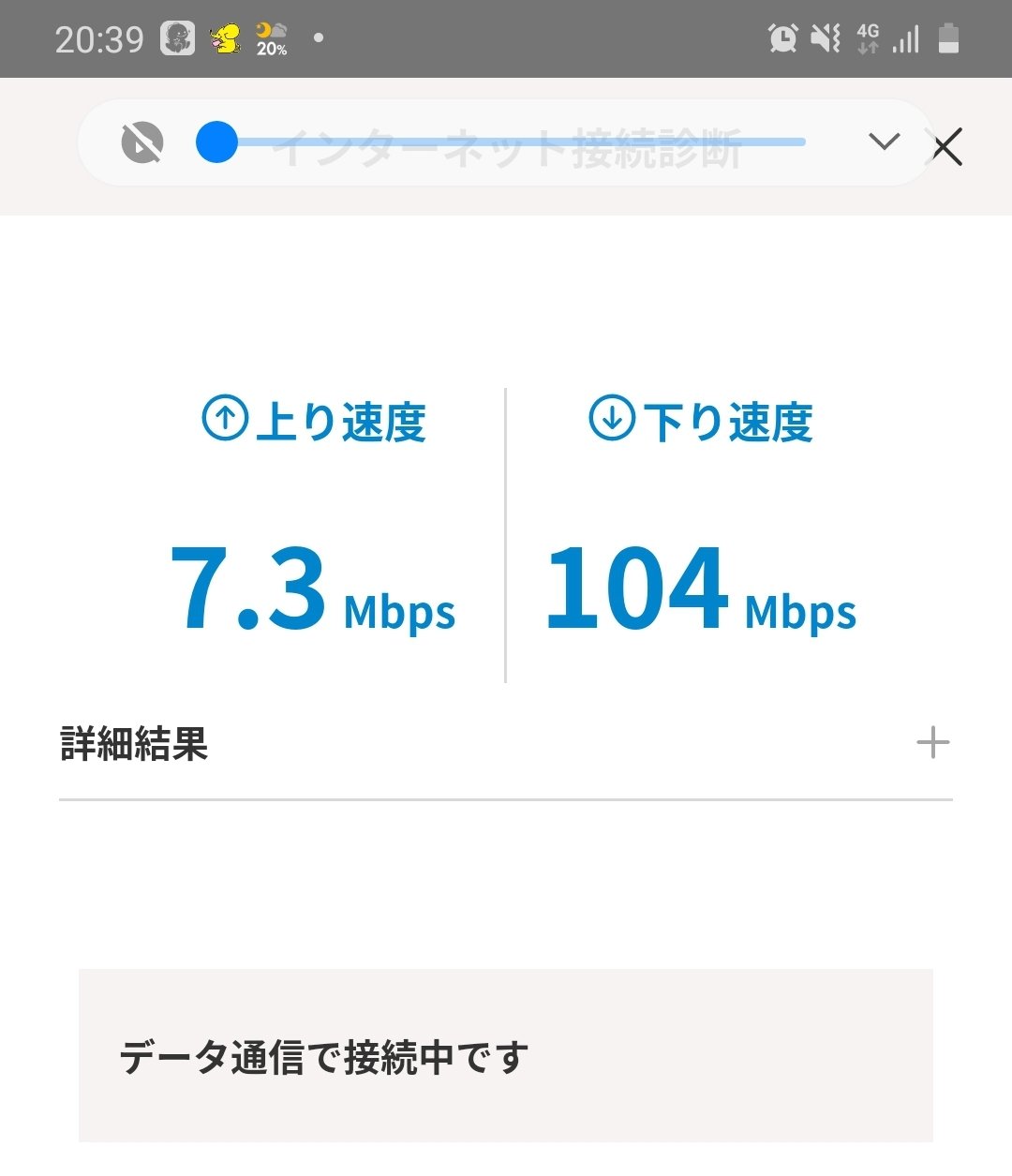 Taka Aki 趣味になりつつあるjcomモバイルの速度測定 4gの通信でこんなでることもあるんだね 自宅のwifi並み 4k動画に40mbpsあればよいらしい 5gいるのかな Jcomモバイル 速度測定が楽しい つかれた Jcomモバイルユーザーと情報交換 Taka Aki 趣味になりつつあるjcomモバイルの速度測定 4gの通信でこんなでることもあるんだね 自宅のwifi並み 4k動画に40mbpsあればよいらしい 5gいるのかな Jcomモバイル 速度測定が楽しい つかれた Jcomモバイルユーザーと情報交換