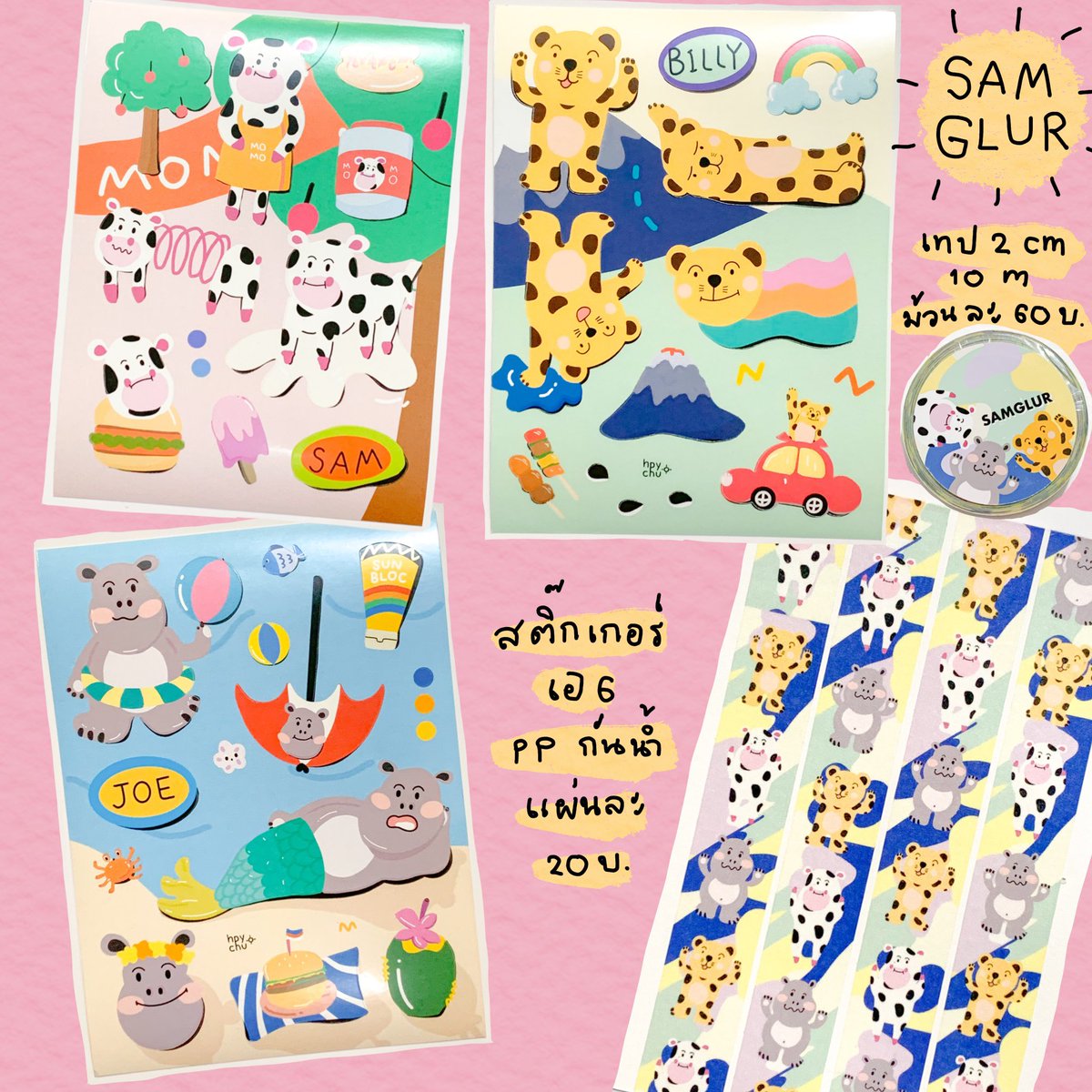 hellohappychu's tweet photo. samglur sticker แผ่นละ 20 บาท 🐆🐄🦛⛲️🐯 / masking tape ม้วนละ 60 บาท 👀🟡Ⓜ️💘 https://t.co/hJ49aNeImv