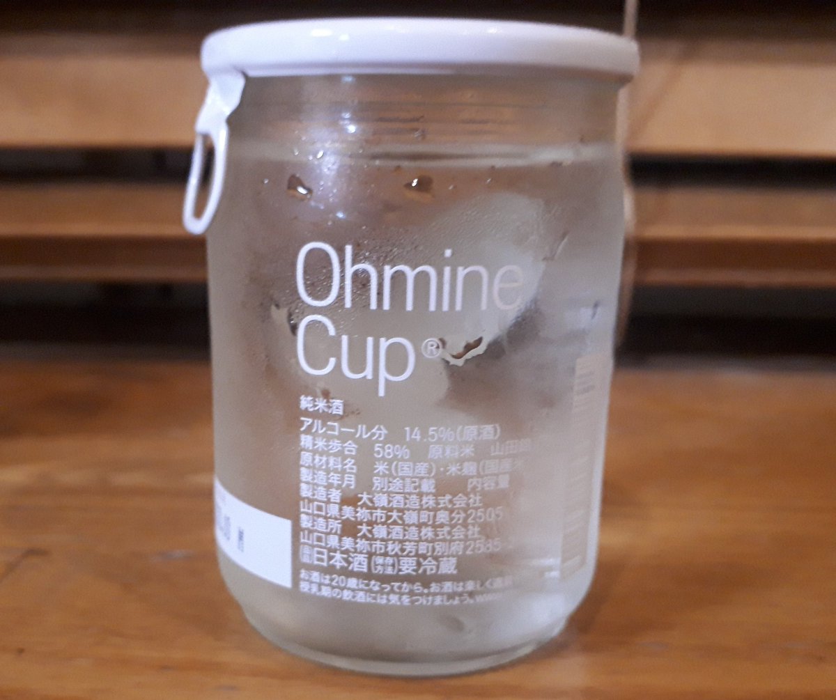 ট ইট র さけたま 冷蔵庫の奥にあった大嶺のワンカップ100ml 爽やかな甘味が美味しい かわいい大きさに一日に飲む量はこのくらいがいいのでは と常々思う 大嶺 日本酒 山口県 ট ইট র さけたま 冷蔵庫の奥にあった大嶺のワンカップ100ml 爽やかな甘味が美味しい かわいい大きさに一日に飲む量はこのくらいがいいのでは と常々思う 大嶺 日本酒 山口県