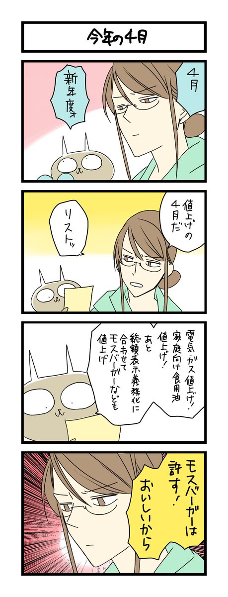 わこ 2月8日5巻発売 夜の4コマ部屋 今年の4月 サチコと神ねこ様 第1515回 Wako先生 Pouch ポーチ T Co Jgw7skusfq