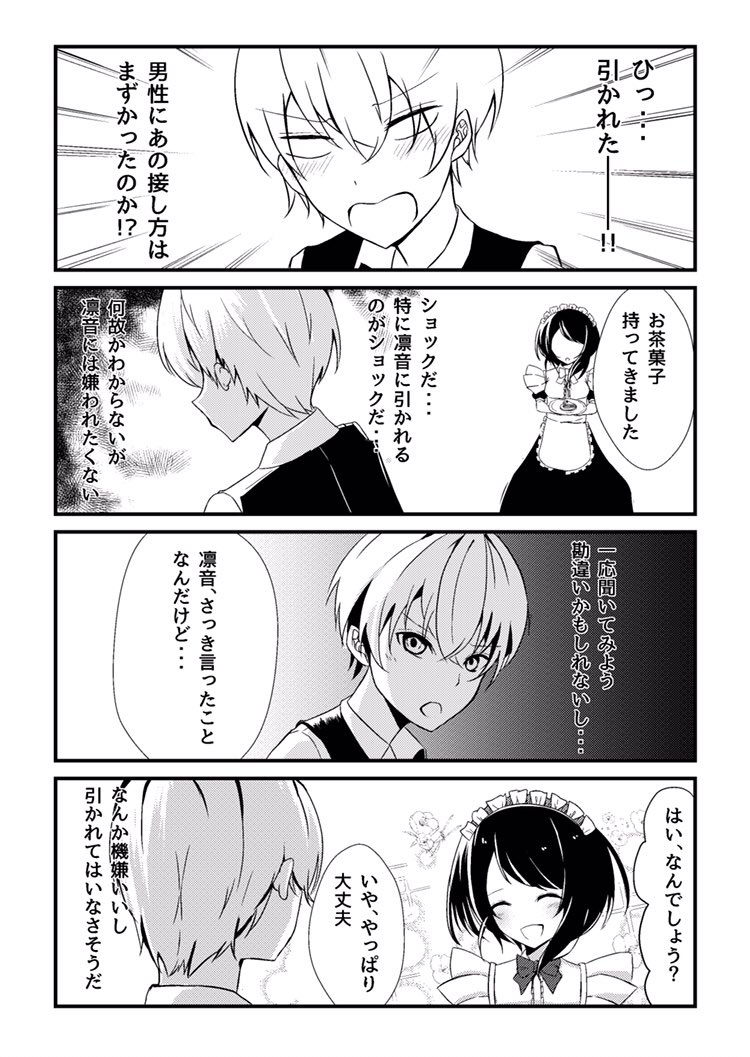 続きの4コマ漫画描きました 