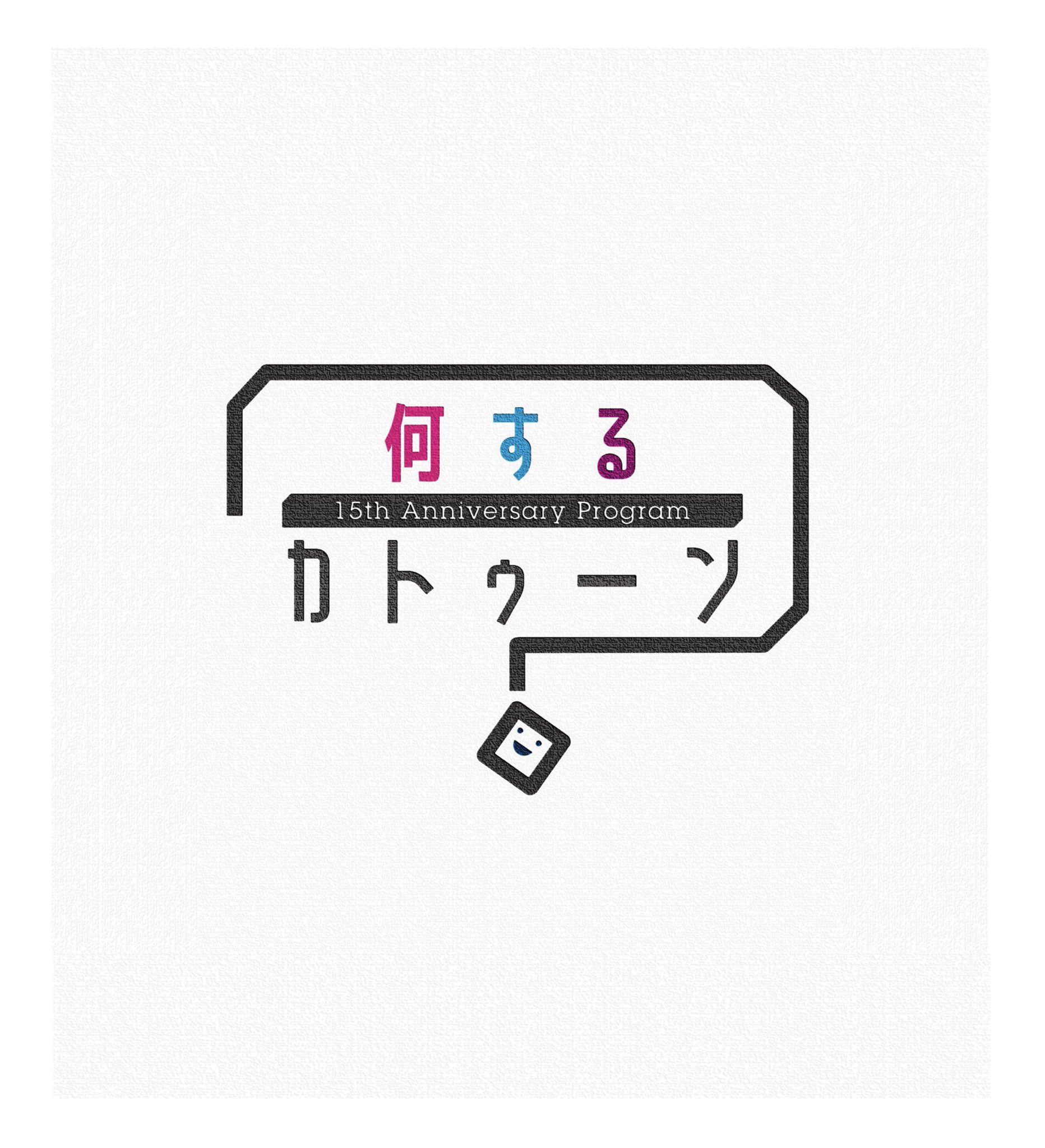 公式 何するカトゥーン 何するカトゥーン 番組ロゴできました こちらのロゴで4 19の放送からお届けできればと思います 番組にまつわる情報を少しずつ更新していきますので ご期待下さい 何カツン Kattun 亀梨和