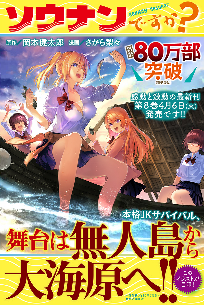 ?️⑧巻4/6発売「ソウナンですか?」今週のヤンマガに巻中カラーで載ってます!?それと80万部突破したそうです。いつも応援ありがとうございます。 