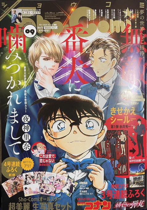 【お知らせ?】
本日発売のSho-Comi9号に「琉生くんってば、もう!」を掲載して頂いてます。主人公ちゃんがひたすら頑張ってます?
何卒宜しくお願い致します^^*

丁度今作業のお供に名探偵コナン流してます?高確率の作業BGM作品です?有難い! 