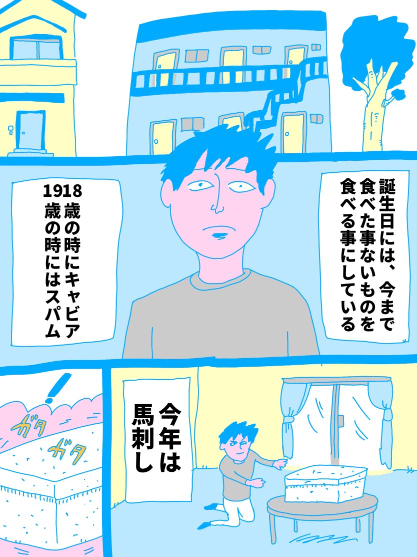 馬刺しが食べられる前に競馬場に行く話
#コルクラボマンガ専科 