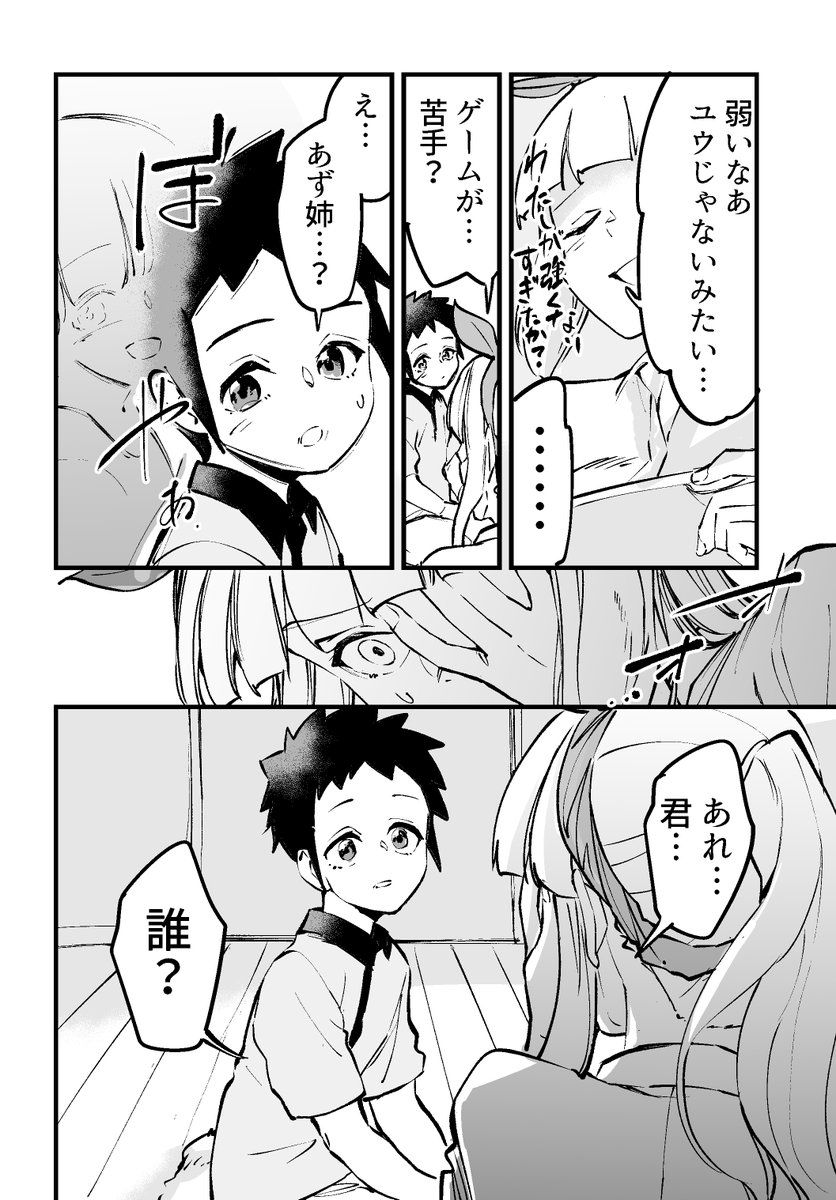 【漫画】魔界の王子はカテキョに勝てない 