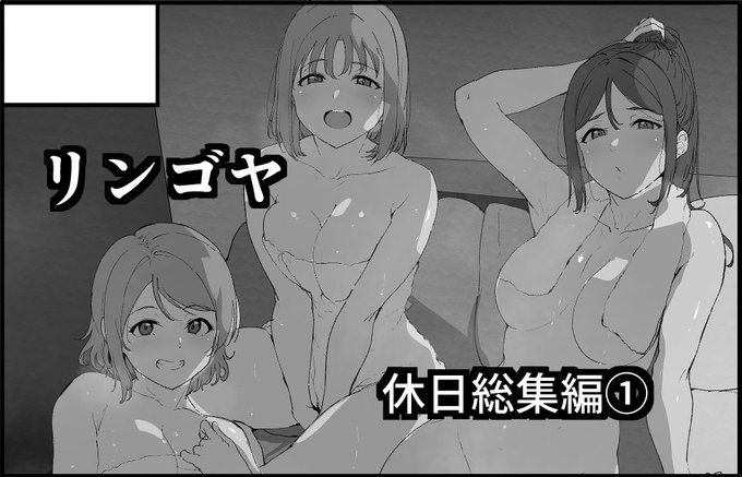 2021年5月4日に東京ビッグサイトで開催予定のイベント「COMIC1 BS祭 スペシャル」へサークル「リンゴヤ」で申し込みました。 お待たせしてしまいすみません。総集編出します。 