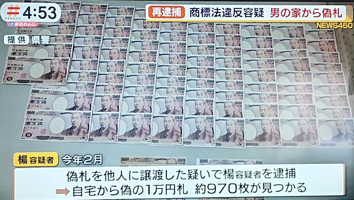 偽札 偽札