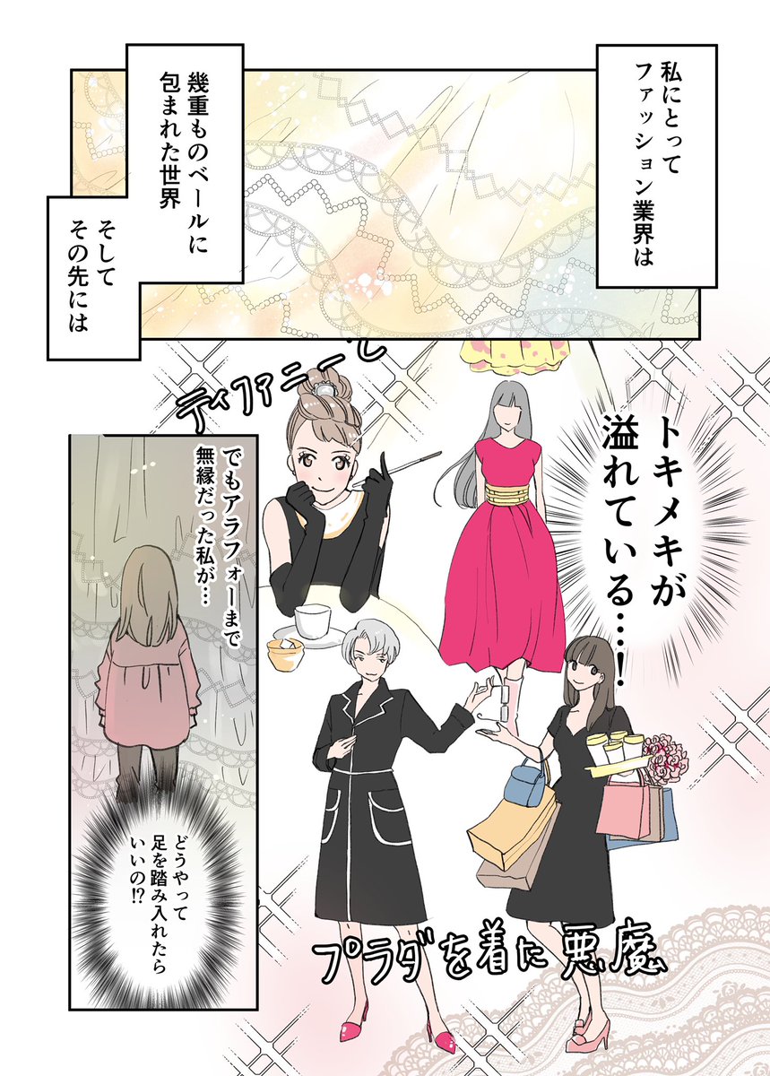 小柳かおり 漫画家 アラフォー漫画家がファッションデザイナーを目指す話 第2話 トキメキへの一歩の踏み出し方 前編 後編は今週末に更新予定です 漫画が読めるハッシュタグ ファッション エッセイ漫画