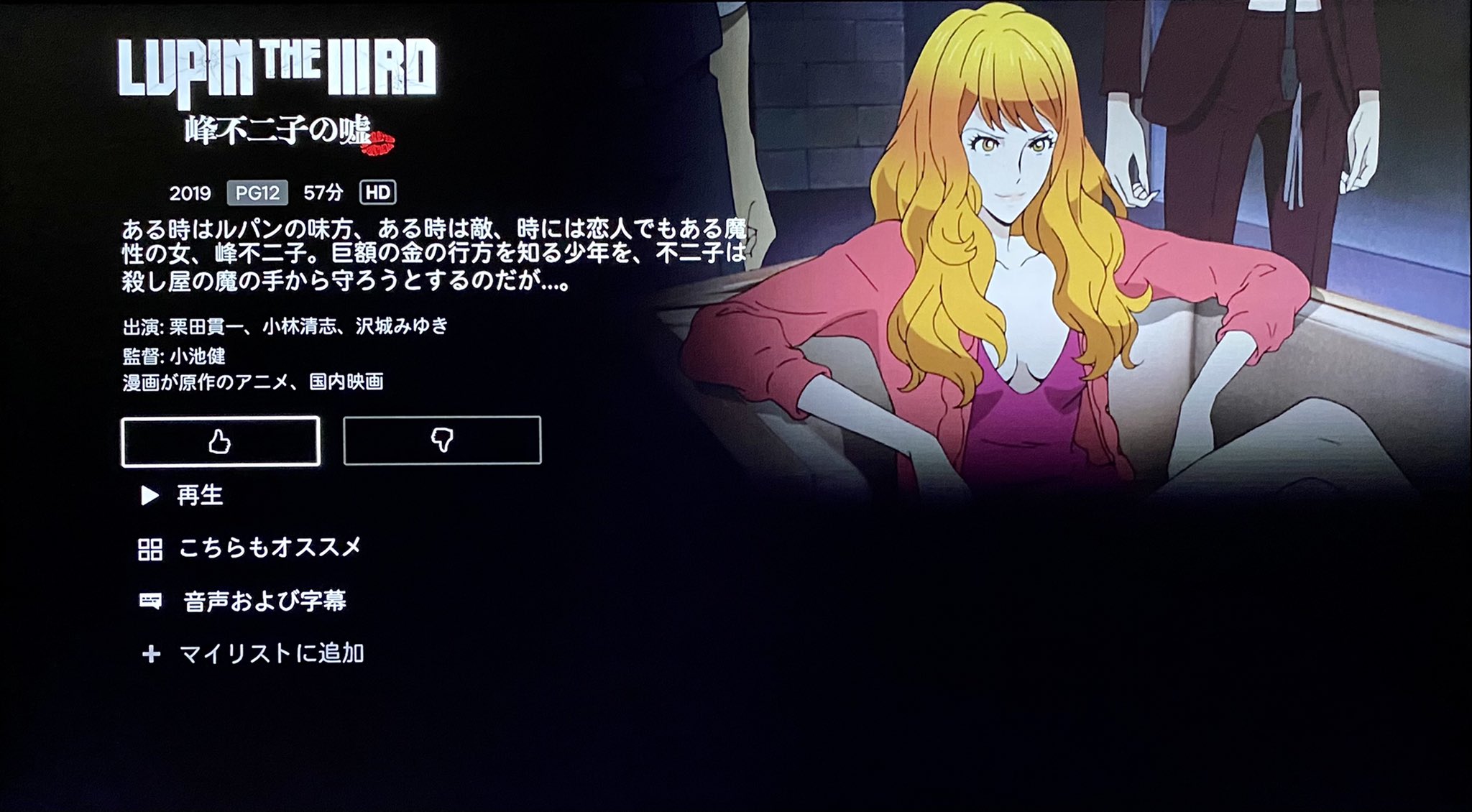 はひもふ 脱原発に1票 大人向けのルパン三世 峰不二子の嘘 を観た モンキーパンチ先生が逝去された19年に公開 全編通してカッコいいシーンが多く さすがは大人向けルパンといったところか アルムおんじに似た殺し屋もまだ健在で 続編を期待