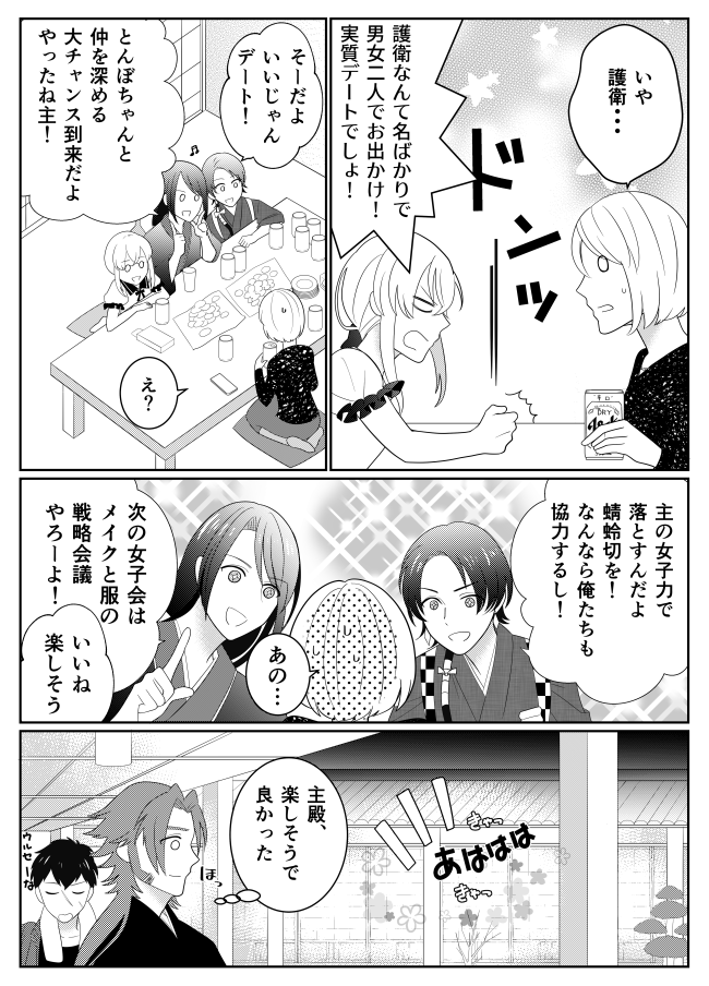 【とんさに前提マンガ】色々あって危ないところを蜻蛉切さんに助けられた審神者が女子会()で絞られる話 