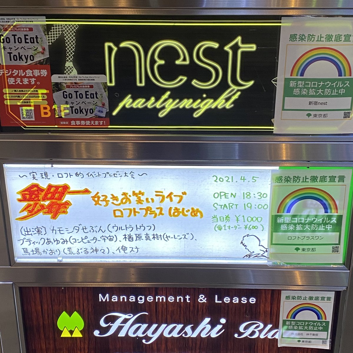 俺スナ 金田一少年の事件簿好きお笑いライブ ロフトプラスはじめ ありがとうございました 約2時間があっという間でした まず新宿ロフトプラスワンにテンションが上がり有頂天でした