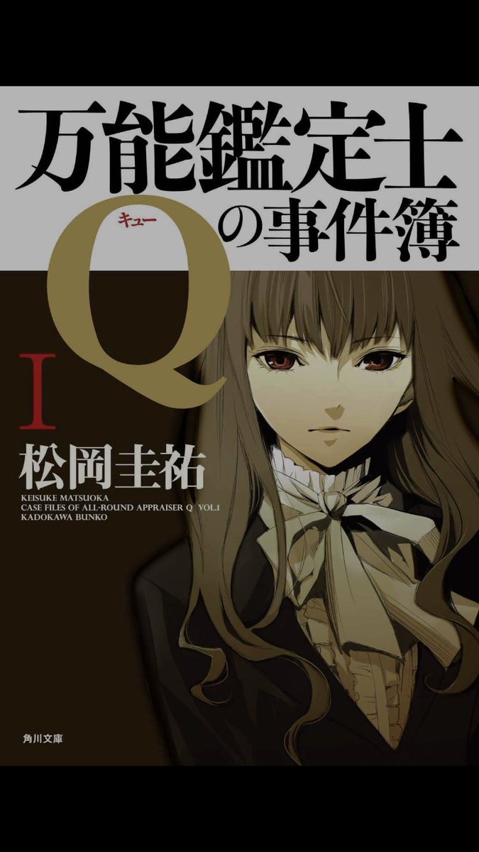 万能鑑定士qの事件簿