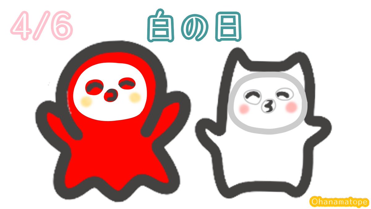 Omp ラインスタンプ 絵文字 S Tweet 今日もありがとうございます 4 6 白の日 語呂合わせから ラインｽﾀﾝﾌﾟ ライン絵文字 無料素材 今日も良い日になりますように 今日は何の日 Illustration 一日一絵 毎日イラスト 絵 Trendsmap