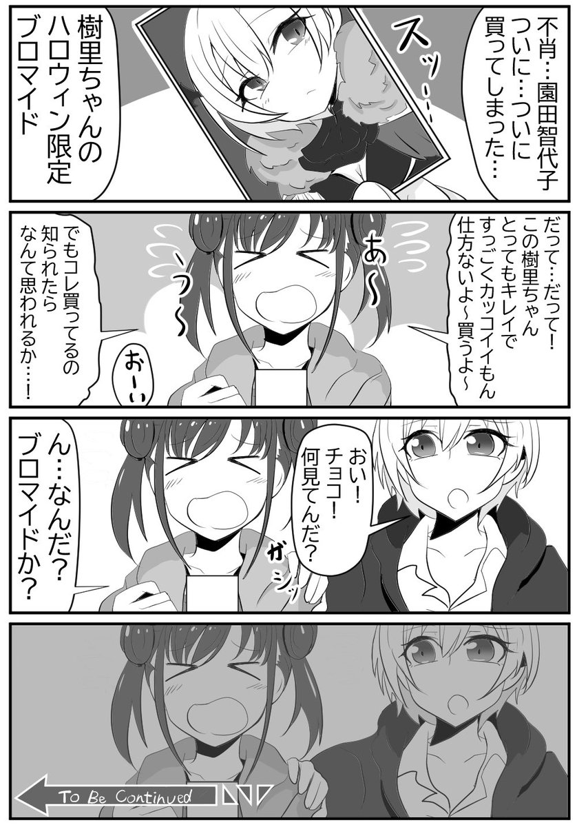 じゅりちょこ詰めでお祝い〜???
 #祝シャニマス 