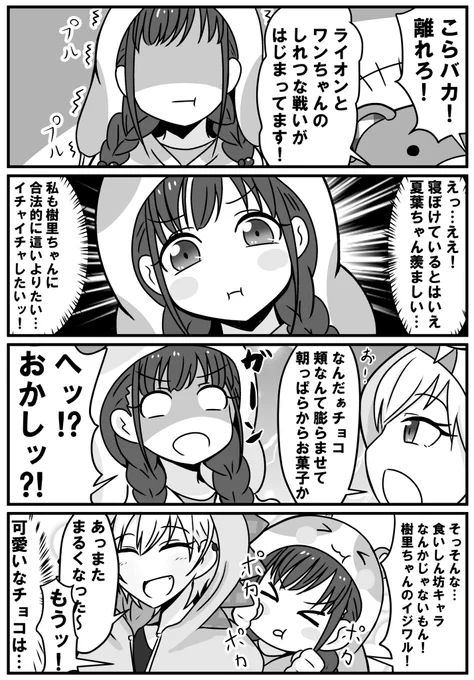 じゅりちょこ詰めでお祝い〜??? #祝シャニマス 