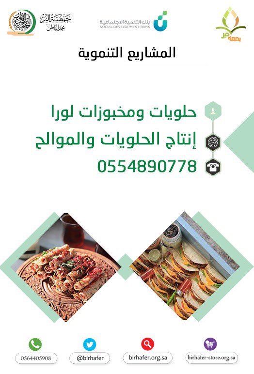 birhafer's tweet photo. 🎯 من اهدافنا في #بر_حفرالباطن تحويل الأسر المستفيدة الى أسر تنموية عبر مشروع  #بصمه_خير

وشاركونا دعمهم 😍
 #مع_المحتاج_حتى_لايحتاج https://t.co/e5DmWZBJWS