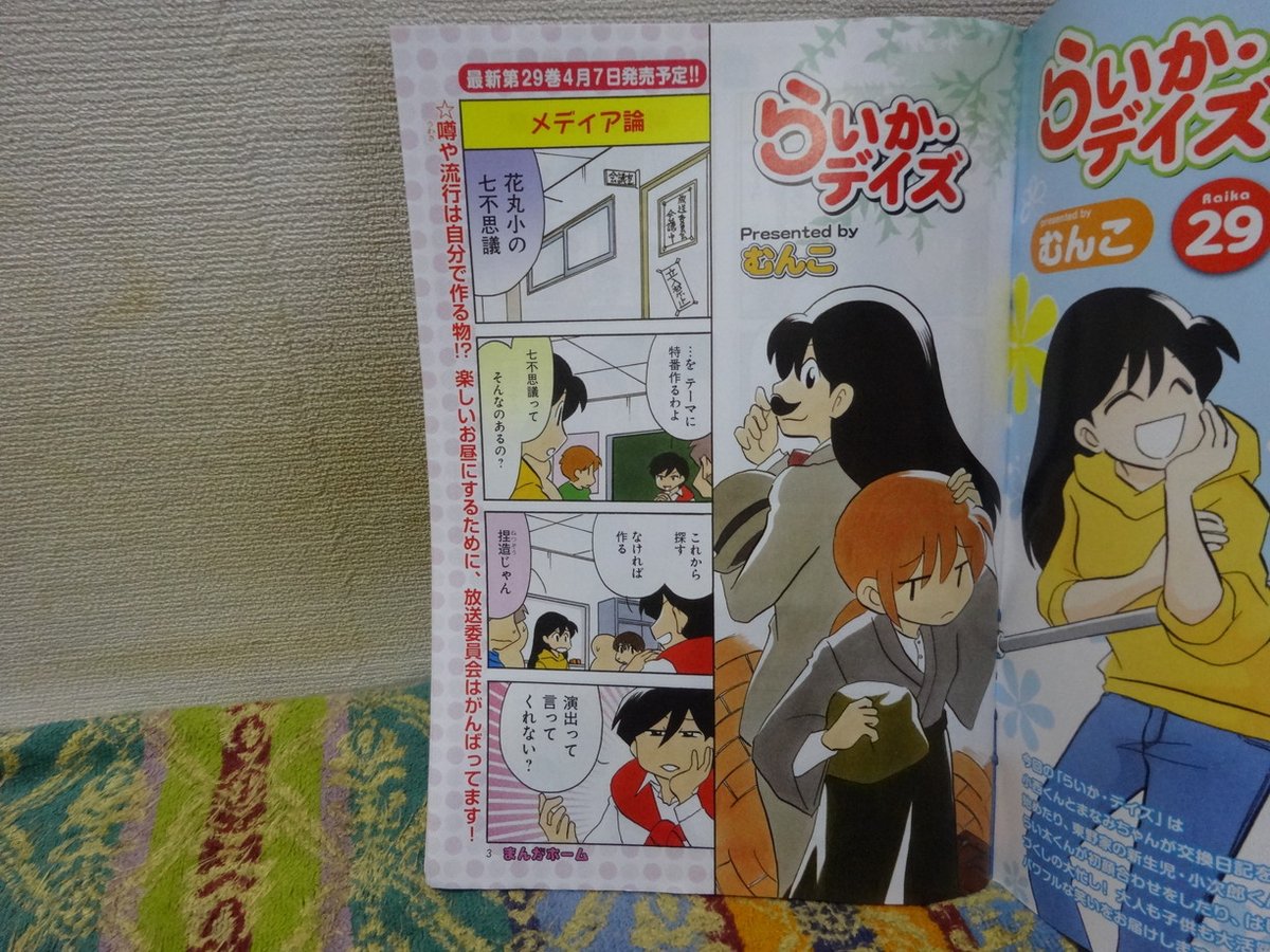 ４コマ雑誌感想 Togetter