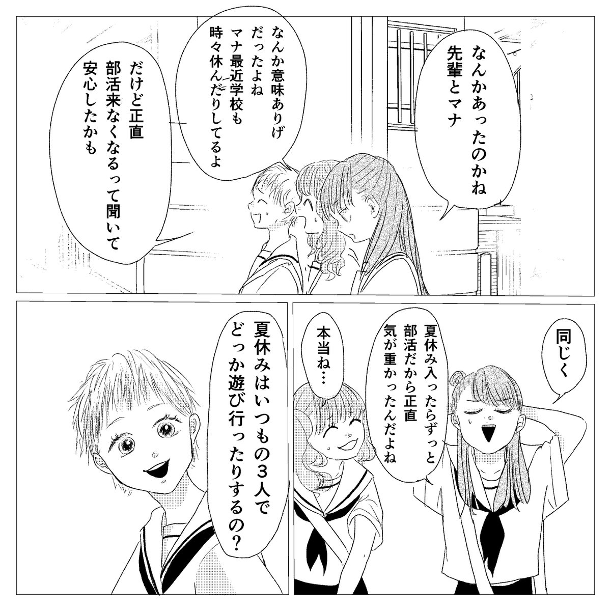 思い出小話 親友編 45

#漫画 #エッセイ #いじめ #中学生 #思い出話 