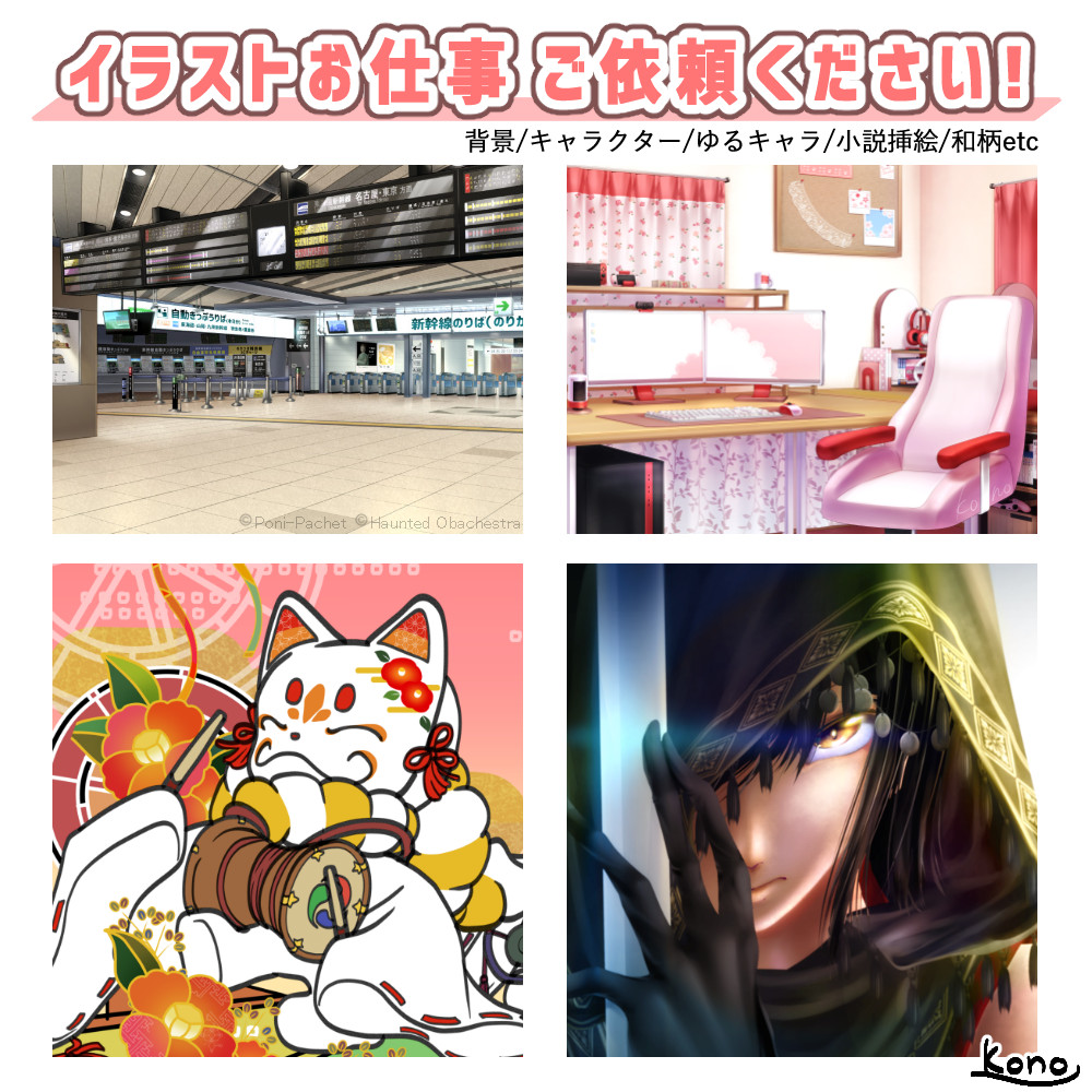 コノハ イラストお仕事募集中 Kono Illust Twitter コノハ イラストお仕事募集中 Kono Illust Twitter