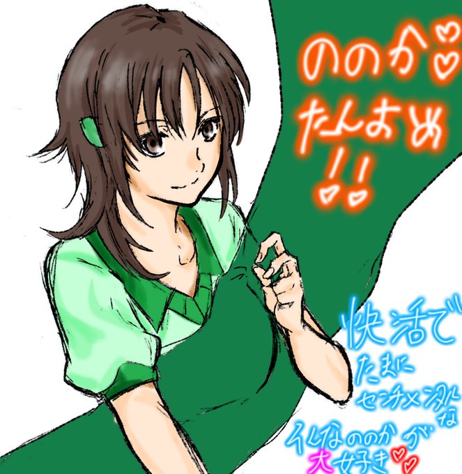 間咲ののか生誕祭21のtwitterイラスト検索結果 間咲ののか生誕祭21のtwitterイラスト検索結果