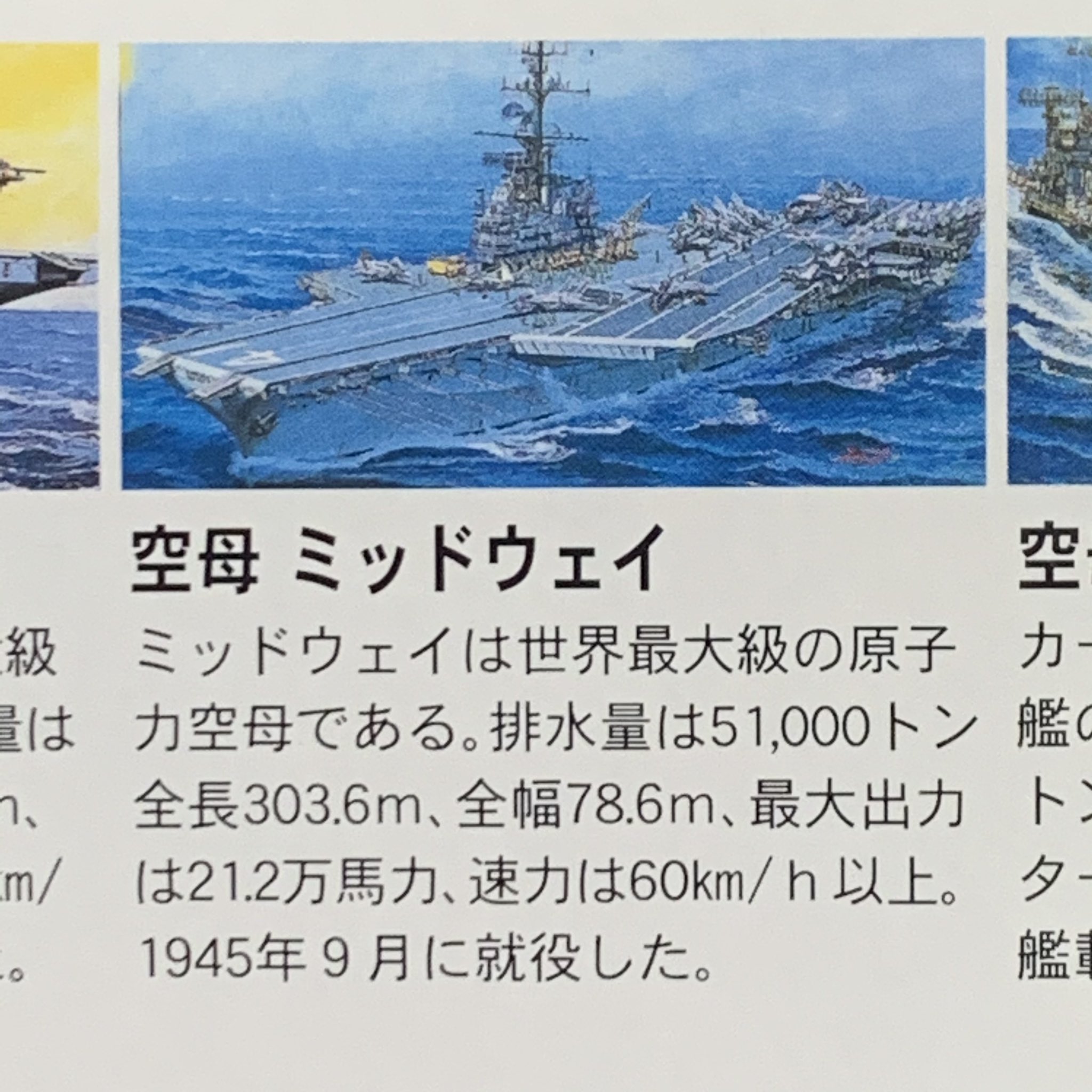 1 800 マイクロエース Joshin 空母フォレスタル