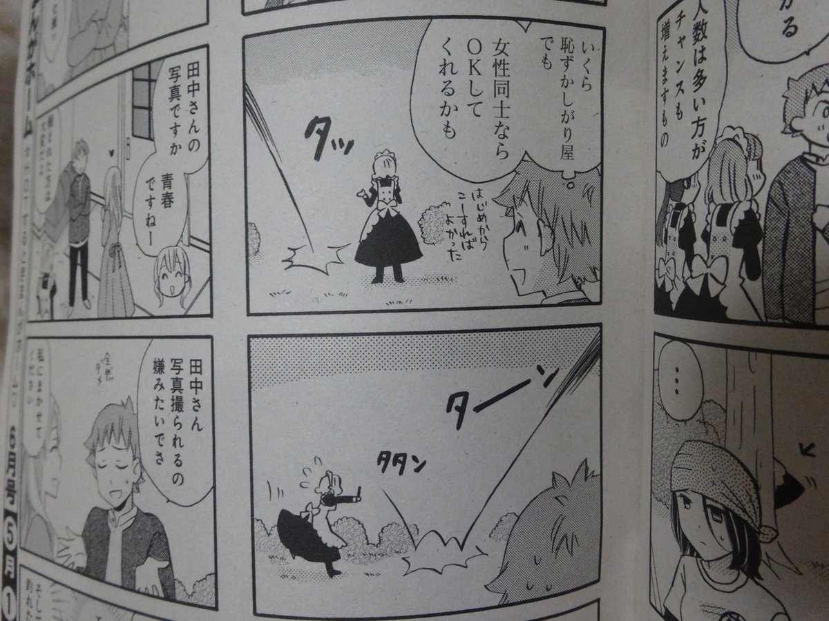 ４コマ雑誌感想 Togetter