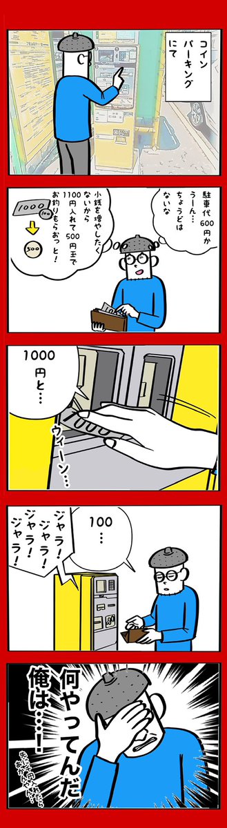 コインパーキングの悲劇 