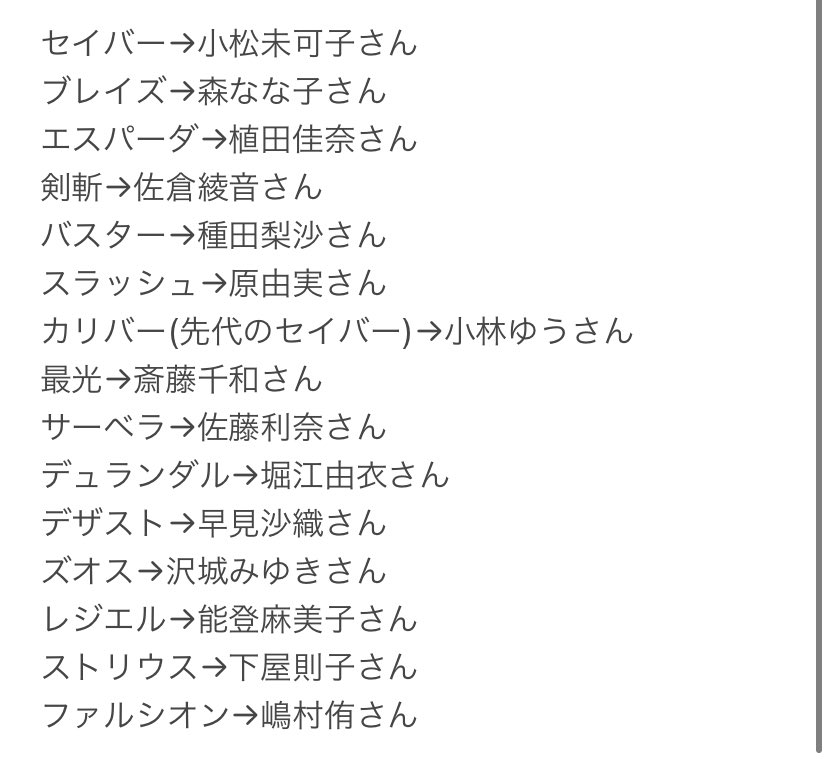 Dupk Sur Twitter ライダー少女 最近のセイバー系のラ少のイメージcvまとめ 全員fate声優さん T Co X65zpje3ik Twitter