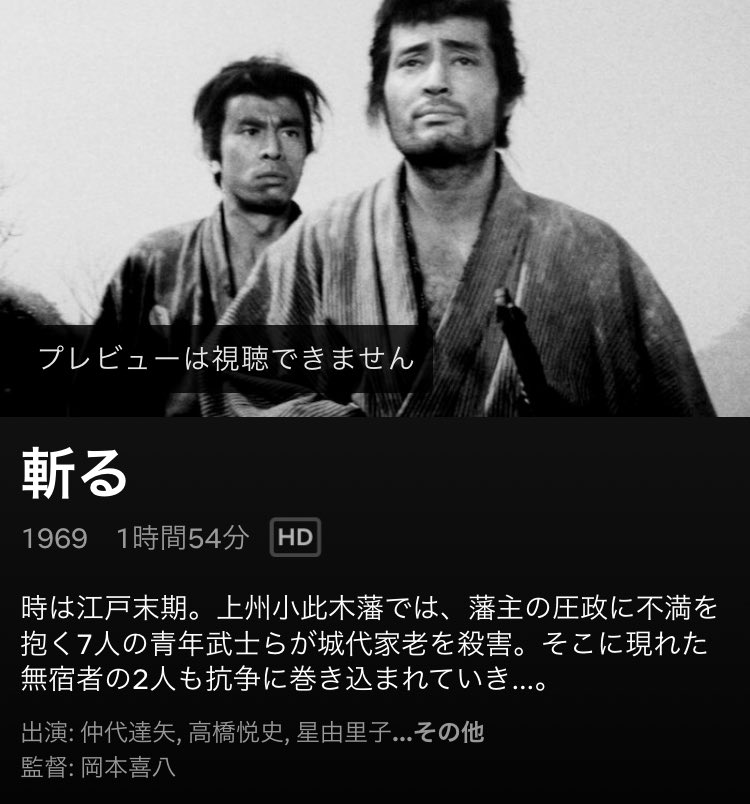 Netflix4月20日配信予定 『斬る』 監督は岡本喜八。 出演は仲代達矢