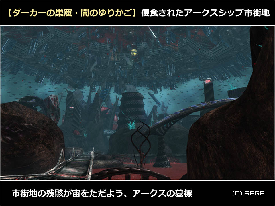 生涯pso Pso2 ダーカーの巣窟たる 闇のゆりかご とは何たるか御存知だろうか ダーカーによって アークスシップ が真っ二つに破壊され 船内の市街地が侵食されてダーカーの巣へと変成 搭乗員100万人の亡骸ただよう アークスの墓標 ダーカー 許す 生涯pso Pso2 ダーカーの巣窟たる 闇のゆりかご とは何たるか御存知だろうか ダーカーによって アークスシップ が真っ二つに破壊され 船内の市街地が侵食されてダーカーの巣へと変成 搭乗員100万人の亡骸ただよう アークスの墓標 ダーカー 許す