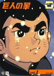 @zolge1 星飛雄馬のこれと、同質？
センス的には隔世だけど。 