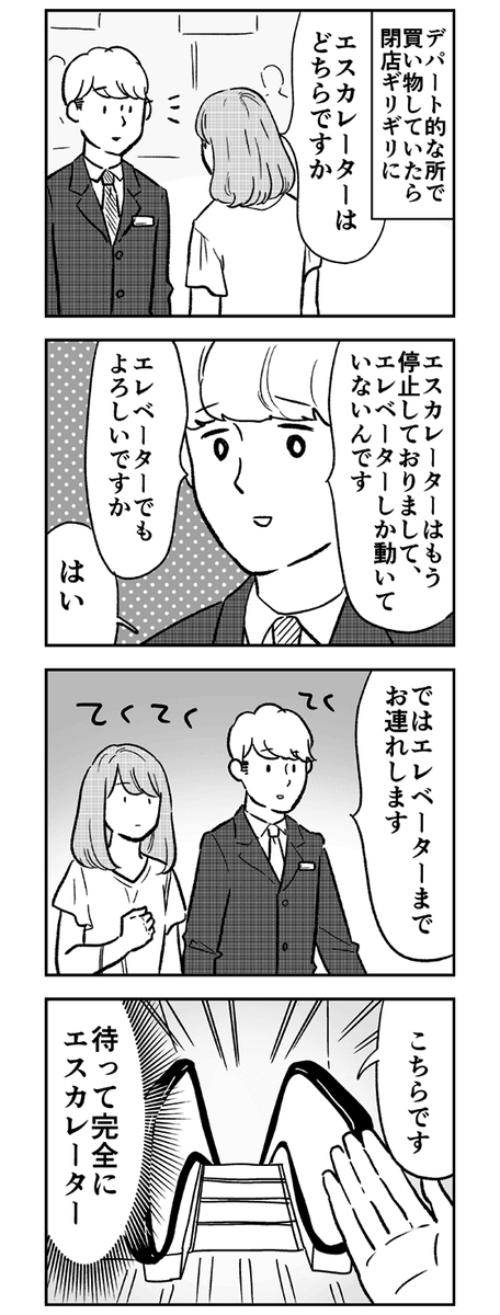 デパート店員さんに道案内してもらった 